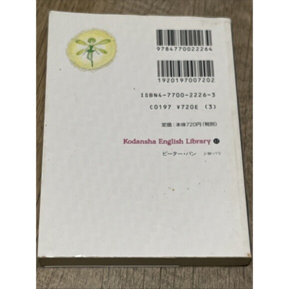 Peter Pan (Kodansha English Library) ピーター・パン JM Barrie - Picture 5 of 6